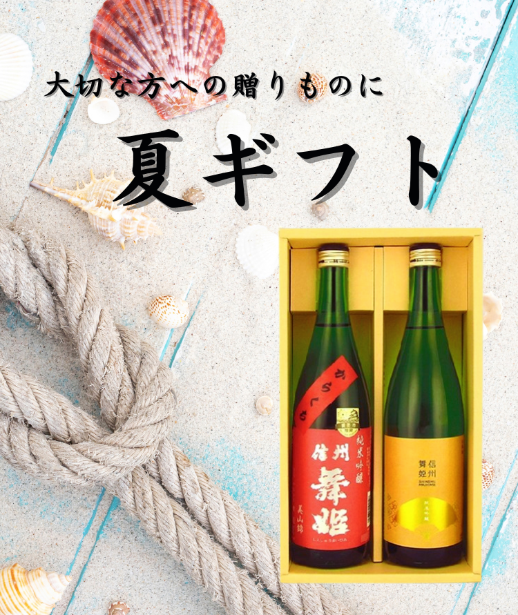 夏ギフト