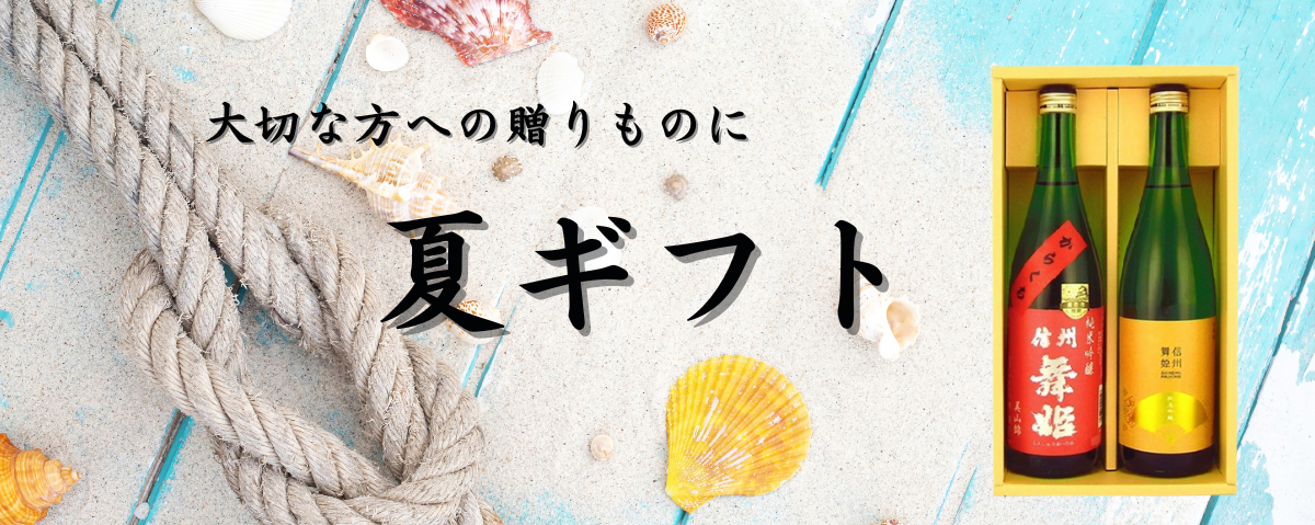 舞姫 オンラインショップ（日本酒・諏訪）