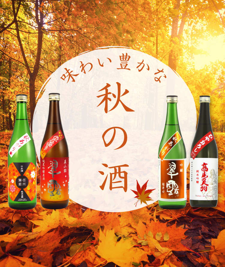 秋酒