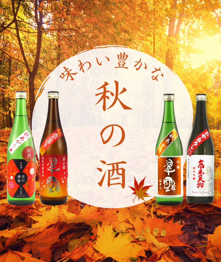 秋酒