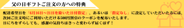 お届け日分散ありがとう割引クーポン