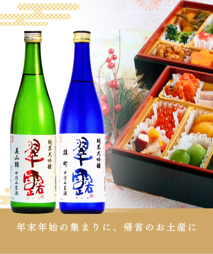 年末年始の集まりに、帰省のお土産に
