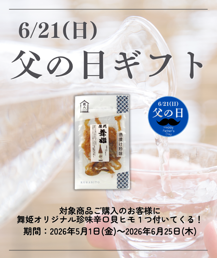 父の日
